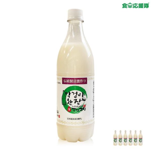 ■商品名：マッコリ ハンジャン■内容量：750ml×6本■アルコール度：6度■原材料： 米(日本産)、米麹(日本産)、クエン酸、甘味料(アセスルファムK) ■原産国：日本■賞味期限：枠外記載 ■保存方法：冷蔵保存※ガス抜きキャップを使用して...