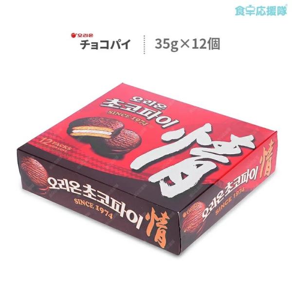 【ORION】チョコパイ　個包装12個入り チョコパイ 12個入り 韓国 お菓子 オリオン 情 : 食卓応援隊 - 通販