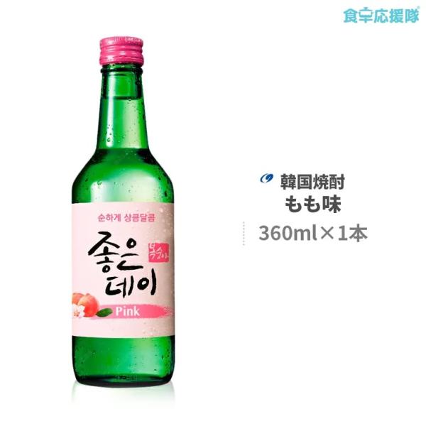 ■商品名：韓国焼酎 ジョウンデー もも味 Pink■内容量：360ml×1本■度数：13.5度■原産国：韓国■賞味期限：枠外記載■保存方法：直射日光を避け常温または冷蔵保存■商品内容：ジョウンデー（ＧｏｏｄＤａｙ）は韓国チリ山の天然岩盤水で...