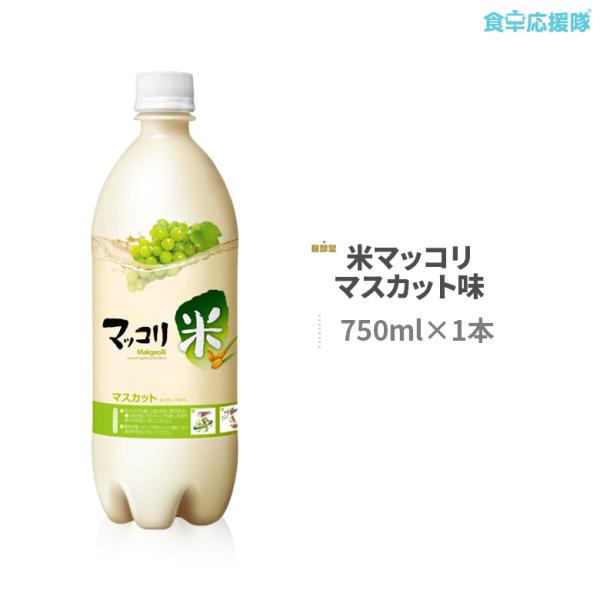 ■麹醇堂 麹醇堂米マッコリ マスカット味■内容量：750ml■原材料：米、酵母、麹、果糖、二酸化炭素、クエン酸、マスカット香料、マスカット濃縮液、乳酸、アスパルテーム<br>■ふんわり香る爽やかなマスカットマッコリ味！■冷蔵便で...