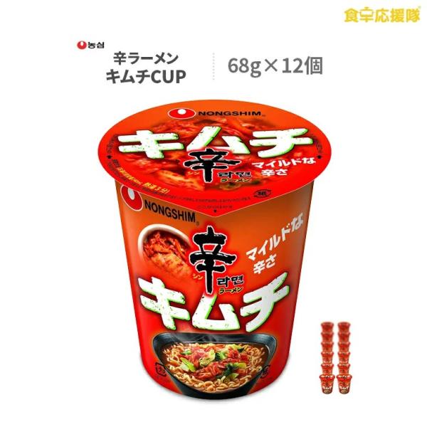 NONGSHIM（農心） キムチ辛ラーメン カップ 68g×12個 マイルドな辛さ