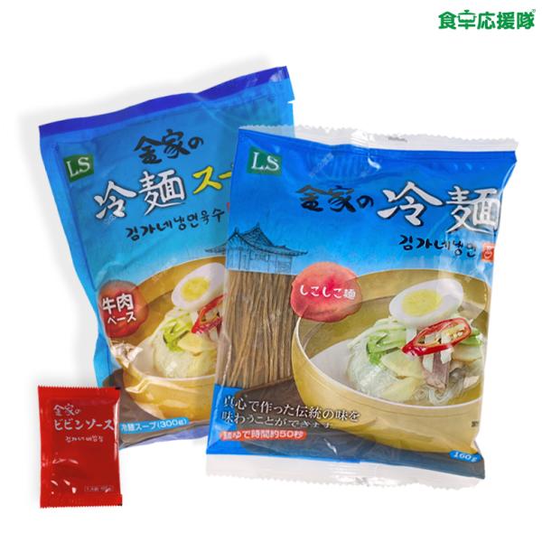 ■商品名：金家の冷麺 5人前セット■内容量：【麺】160g /【スープ】300g /【ビビムソース】60g（1袋当たり）■原材料：【麺】小麦粉、小麦粉でん粉、そば粉、さつま芋でん粉、食塩、酒精【スープ】牛肉スープベース（牛肉味粉末、砂糖、複...