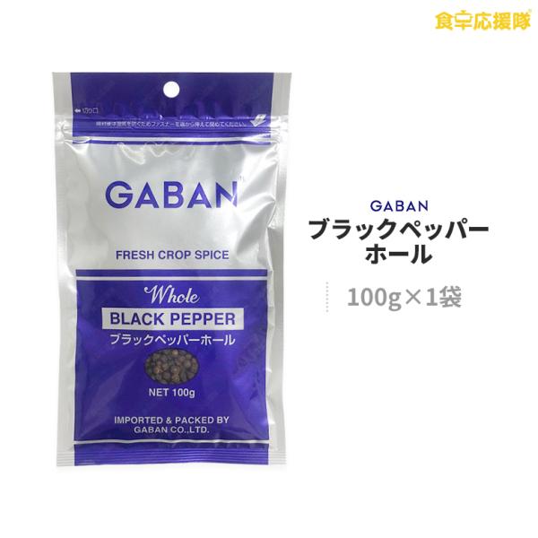 ブラックペッパー ホールの人気商品 通販 価格比較 価格 Com