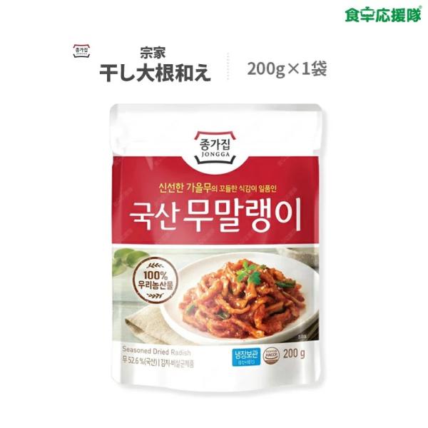 ■商品名：宗家 干し大根和え■内容量:200g×1袋■原材料名:大根、漬け原材料[ねぎ、米粉、果糖、いわしの塩辛、とうがらし、魚醤油、にんにく、昆布エキス、砂糖、しょうが]、乳酸菌 / キサンタンガム(原材料一部に大豆を含む)■賞味期限:別...