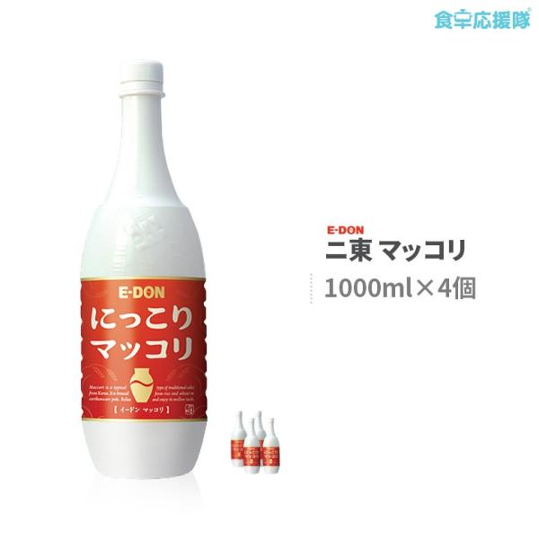 ■商品名: 二東　マッコリ■内容量: 1000ml×4本■原材料: 米、果糖、砂糖、麹、二酸化炭素■アルコール分 / 区分:6度 / リキュール■賞味期限: 枠外記載■原産国: 韓国■保存方法: 開栓後は必ず冷蔵保管し、お早目にお召し上がり...