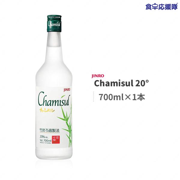 ■商品名：JINRO Chamisul 20°■内容量：700ml■アルコール度数：20°■原材料：米・麦■原産国：韓国■商品内容：本場韓国の「チャミスル」の味わいを活かした、日本独自のブレンディング。すっきりとしたまろやかさがその特徴です...