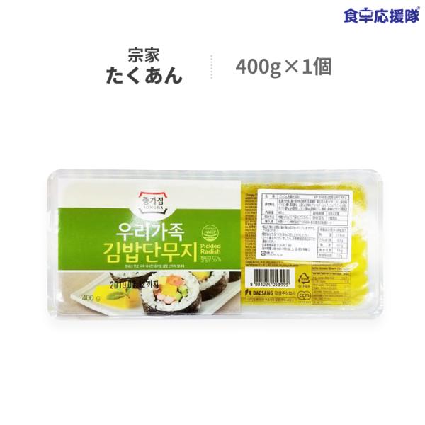 キンパ たくあん 400g のり巻き用 宋家 10009518 食卓応援隊 通販 Yahoo ショッピング