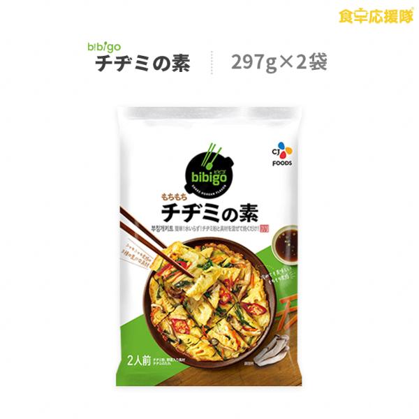 ■商品名：bibigo チヂミの素■内容量：297g×2袋■原材料：野菜入り具材［にんじん、たけのこ、ひらたけ、たん白加水分解物、あさりエキス、食塩、いかエキス、ほたてエキス／調味料（アミノ酸）、酸化防止剤（ビタミンC）］、チヂミ専用粉［小...