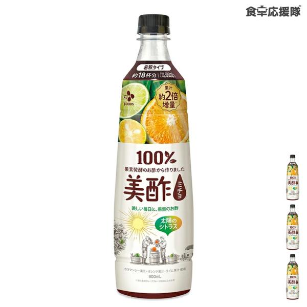 美酢 太陽のシトラス 900ml ×3本 / ミチョ 飲むお酢 果実酢 シトラス オレンジ ライム 韓国飲料 定番ジュース 人気 美酢