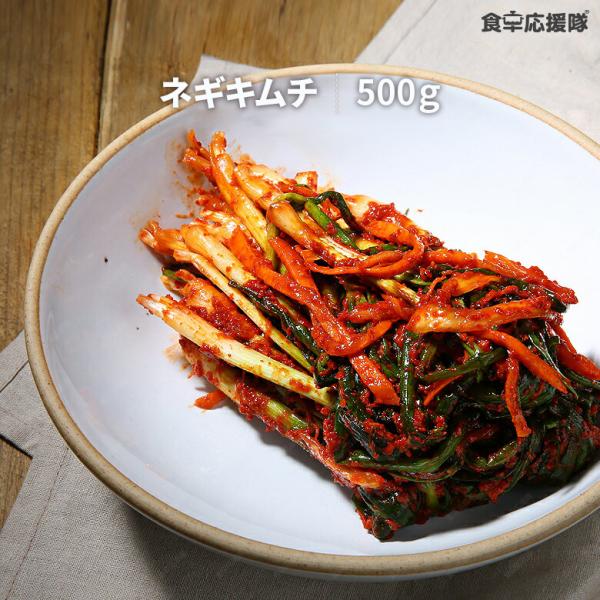 ■商品名: ネギキムチ 韓国キムチ ねぎ 業務用■内容物: 500g■賞味期限: 枠外上部記載■保存方法: 冷蔵保管してください。■原産国: 日本■原材料: ネギ、りんご、にんじん、ニンニク、生姜、唐辛子、砂糖、食塩、イワシエキス、エビエキ...