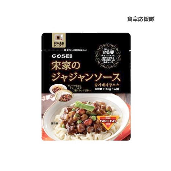 宋家 ジャジャンソース 150g ソンガネジャジャンソース 手軽に楽しめる