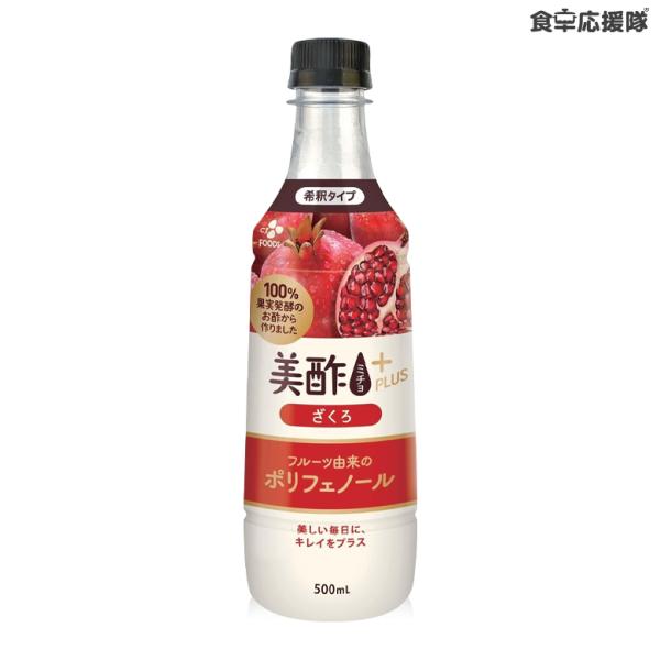■商品名：美酢プラス ざくろ■内容量：500ml × 1本■原材料：ざくろ酢（韓国製造）、フラクトオリゴ糖シロップ、果糖ぶどう糖液糖、ざくろ濃縮果汁／香料、酸化防止剤(ヤマモモ抽出物、ビタミンC)、甘味料（アセスルファムK、ステビア抽出物、...