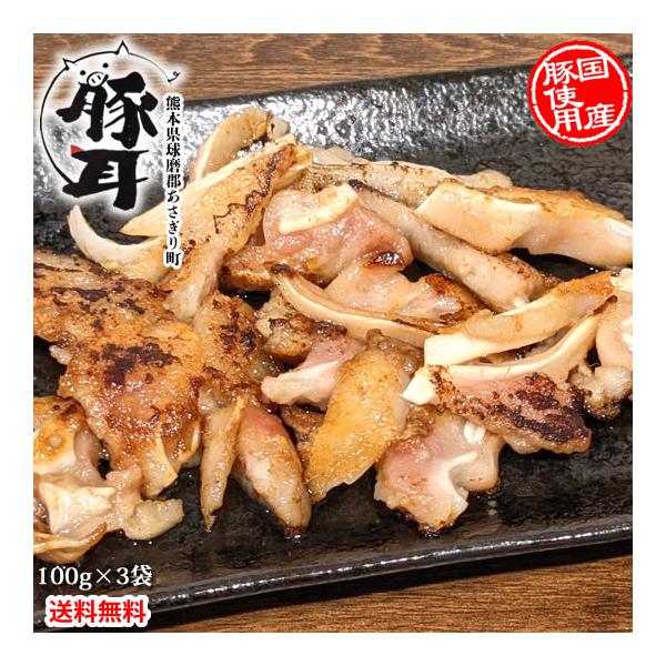 ■名称ボイル豚耳■内容量100g×3袋■原材料豚耳（国産）■保存方法直射日光・高温多湿を避け保存してください。■賞味期限 製造日より300日（常温） （※在庫商品の為、賞味期限は300日ではございません）■配送方法ヤマトネコポスにて簡易封筒...