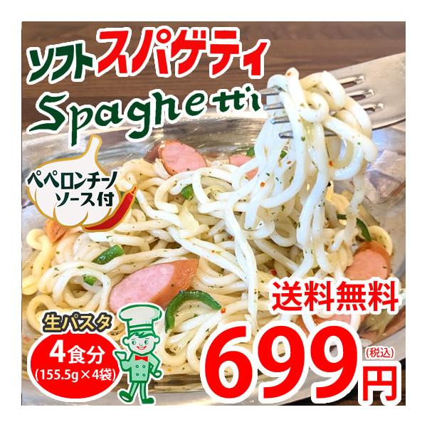 ■名称ソフトスパゲティ ペペロンチーノ■内容量4食（めん150g×4、粉末ソース5.5g×4）   ■原材料めん［小麦粉（国内製造）、食塩、植物油脂／酸味料］、（一部に小麦・大豆を含む） 粉末ソース［ぶどう糖、食塩、豚脂、でんぷん分解物、に...