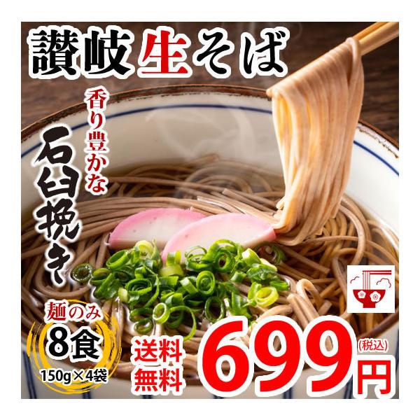 ■名称 讃岐生そば■内容量 麺のみ 8食（150g×4袋）■原材料 小麦粉（国内製造）、そば粉、食塩/酒精、pH調整剤、加工でん粉■保存方法 直射日光・高温多湿を避け、常温で保存してください。■賞味期限 製造日より60日（※在庫商品の為、賞...