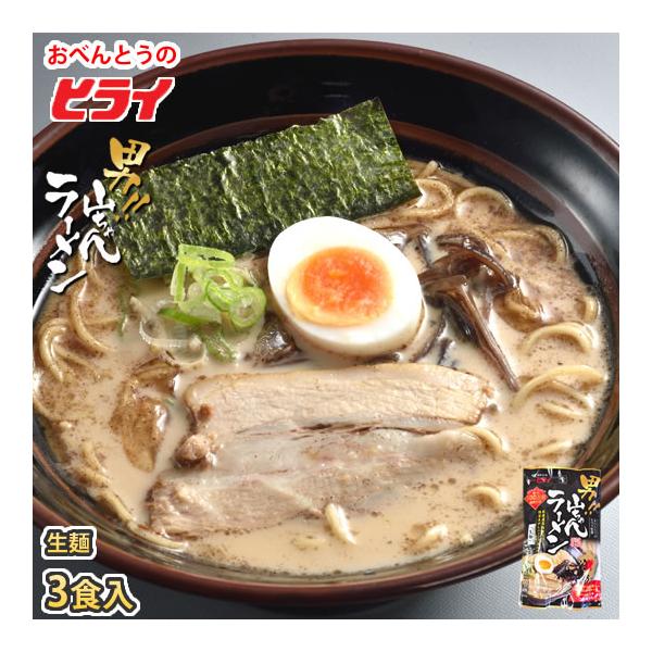 ラーメン おべんとうのヒライ 山ちゃんラーメン 3食 生麺 豚骨ラーメン お取り寄せ 九州ラーメン ご当地ラーメン