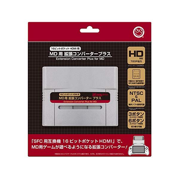 MD用 拡張コンバータープラス【 (SFC用互換機) 16ビットポケットHDMI用】