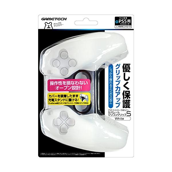 PS5コントローラ用保護カバー『セパレートシリコングリップ5(ホワイト)』 - PS5