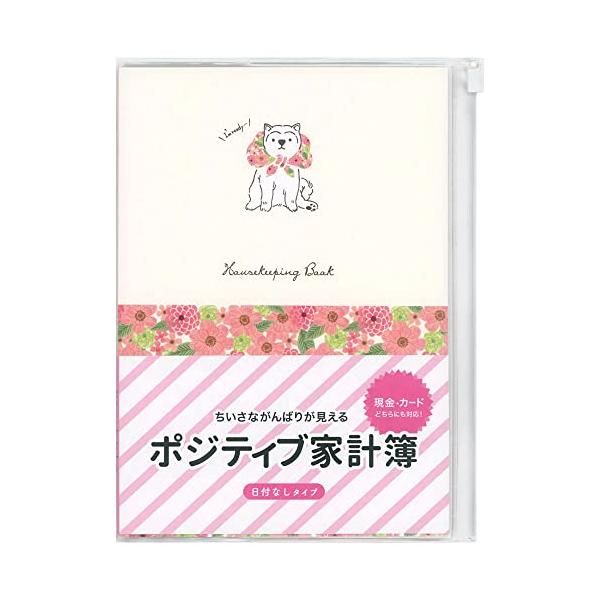 日本ホールマーク 家計簿 ポジティブ しば犬 795191