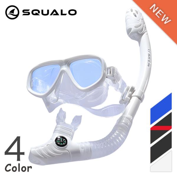SQUALO シュノーケル セット ドライトップ付 ミラーレンズゴーグル セット 4色  メッシュバック入り、ゴーグルケース付 送料無料