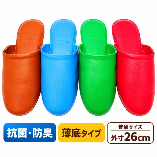 ALR スリッパ 業務用 抗菌加工 ビニールスリッパ 抗菌スリッパ 業務用スリッパ 拭ける 水拭き 抗菌 防臭 シンプル 会社 オフィス 事務所 病院 集会所