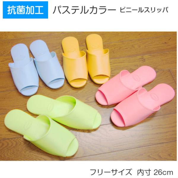 【抗菌加工明るい前アキ】スリッパ 業務用 前開き パステル調　滑り止め仕様　ソフトPVCレザー　22-26ｃｍ対応　男女兼用サイズ