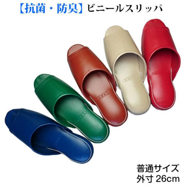 【30足セット割5％OFF】スリッパ 業務用 抗菌 防臭 前開き ビニールスリッパ 普通サイズ 特大サイズ 来客用 業務用 カカト肉厚  会社 病院 事務所 学習塾