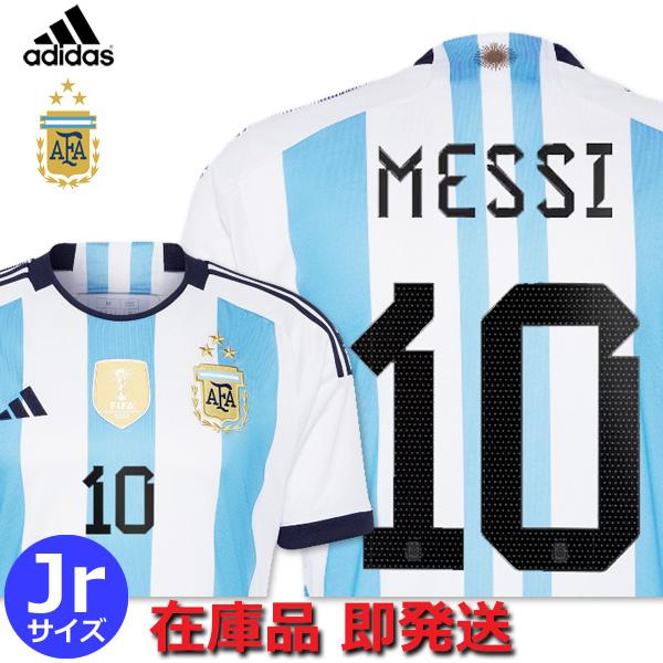 メッシ 10番 アルゼンチン代表 三ツ星 ウィナーズ ユニフォーム ホーム 22/23 2022 2023 ジュニア adidas 正規品 即発送対応  :arg2018hjm10jr:Football Vita 通販 