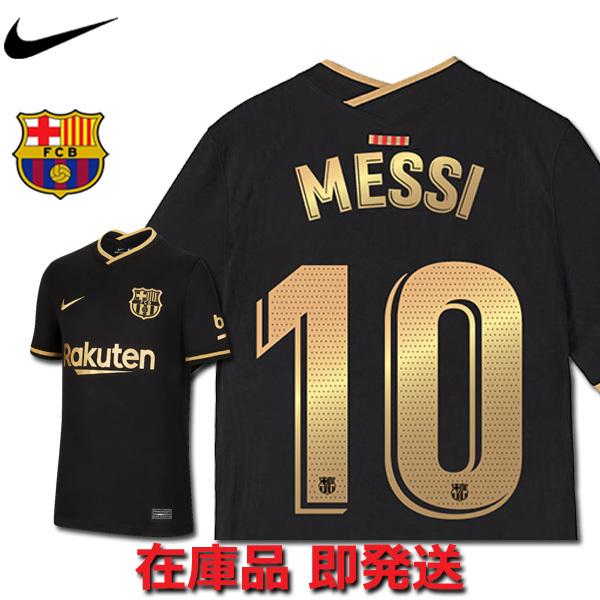 メッシ 10番 バルセロナ ユニフォーム アウェイ 21 Nike ナイキ 正規品 即発送対応 Barca21ajm10 Football Vita 通販 Yahoo ショッピング