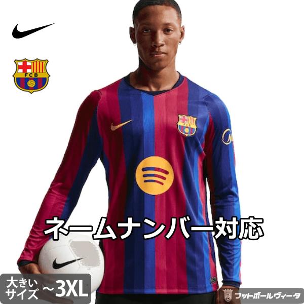 NIKE（ナイキ） バルセロナ ビッグサイズ ユニフォーム ホーム 26/27
