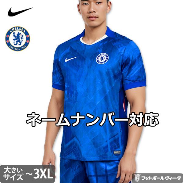 NIKE（ナイキ） チェルシー ビッグサイズ ユニフォーム ホーム 25/26
