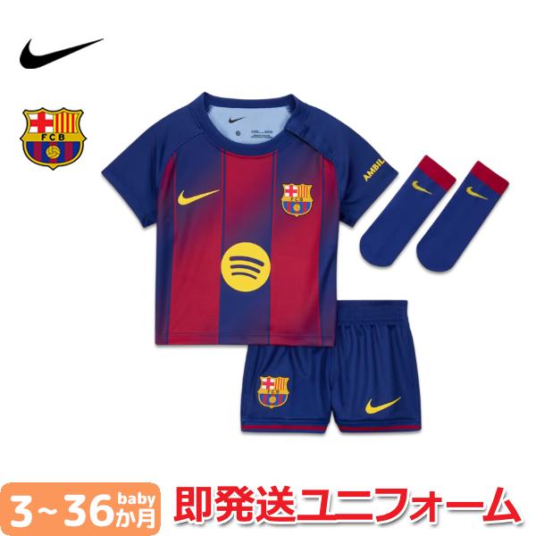 NIKE（ナイキ） 正規品 バルセロナ ユニフォーム ベビー 3点セット