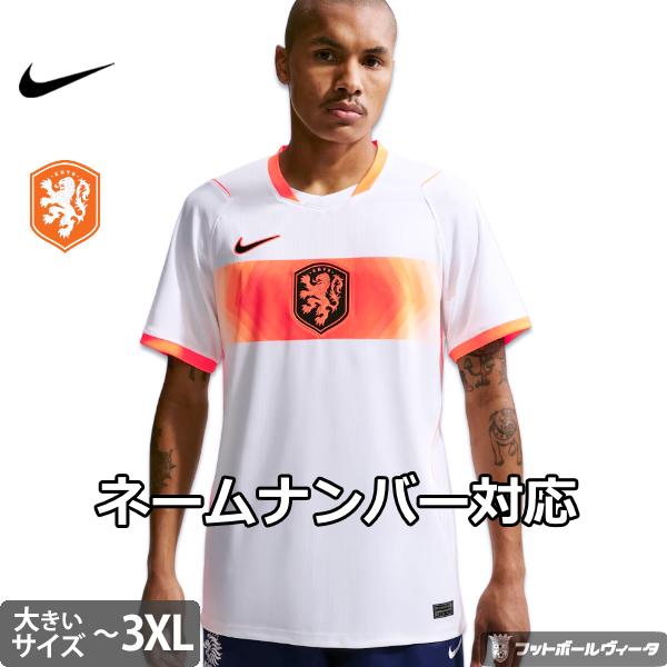 NIKE（ナイキ） オランダ代表 ビッグサイズ ユニフォーム アウェイ