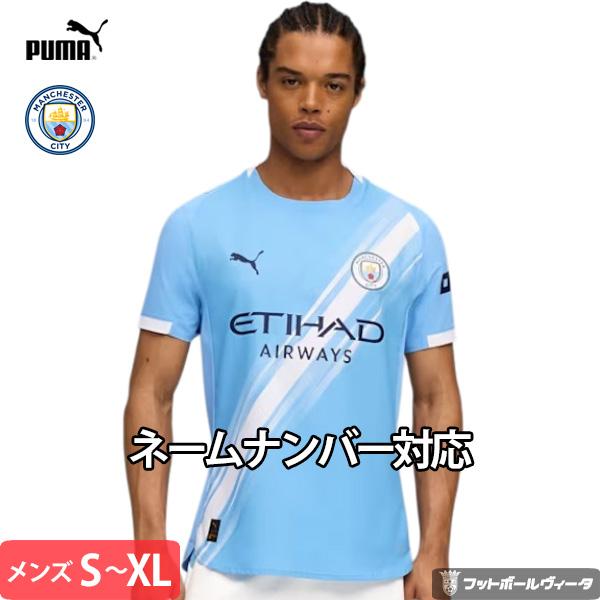 PUMA（プーマ） オーセンティック マンチェスターシティ ユニフォーム