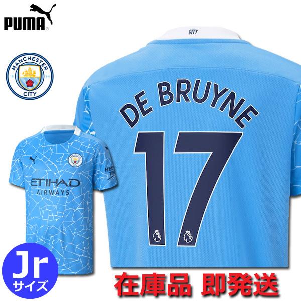 デ ブライネ 17番 マンチェスターシティ ユニフォーム ホーム 21 ジュニア Puma 正規品 即発送 Manc21hjm17jr Football Vita 通販 Yahoo ショッピング