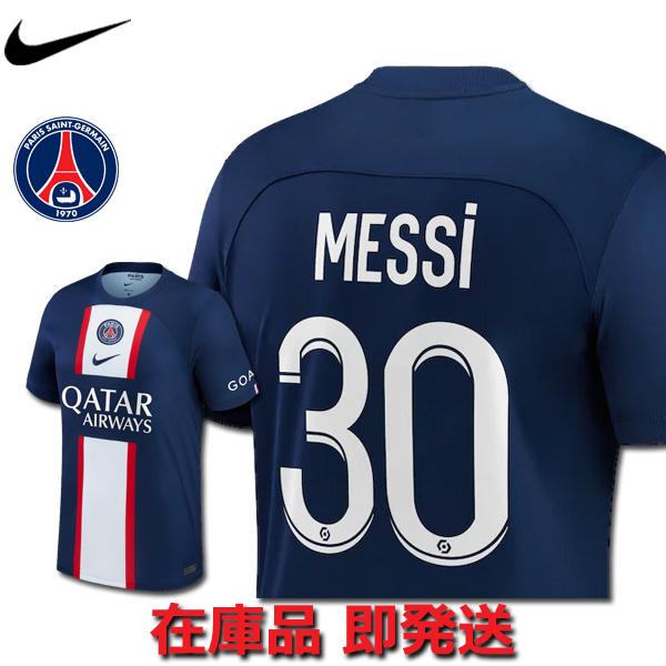 NIKE メッシ 30番 パリサンジェルマン PSG ユニフォーム ホーム 22/23 2022 2023 ナイキ 正規品 即発送対応