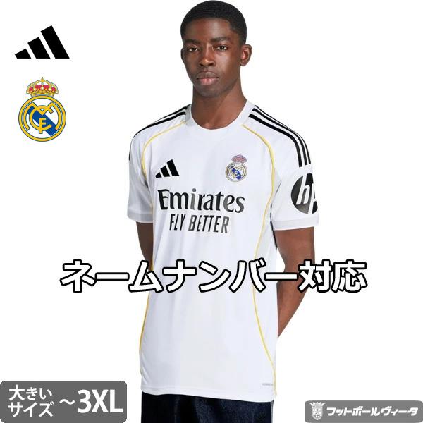 adidas（アディダス） レアルマドリード ビッグサイズ ユニフォーム