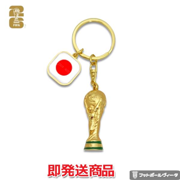ワールドカップ 2026 オフィシャルグッズ トロフィーキーホルダー 日本