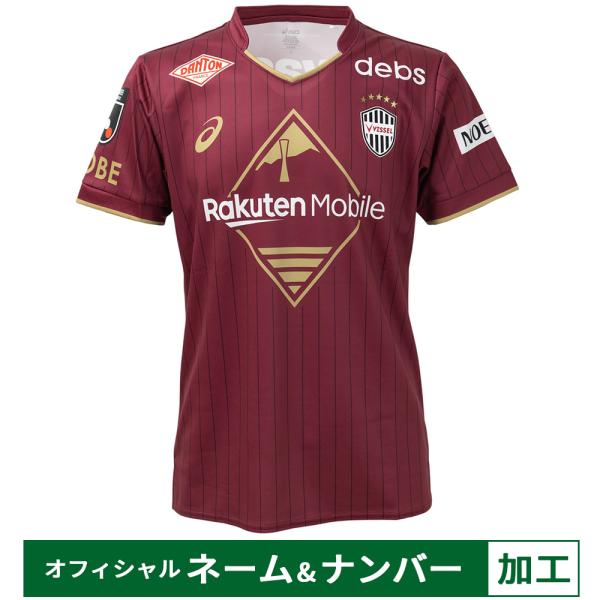 【納期2か月程度】アシックス 26-27 ヴィッセル神戸 ネーム&amp;ナンバー付き ホームレプリカユニフォーム 大人用 サッカー レプリカシャツ asics 2103A127-601
