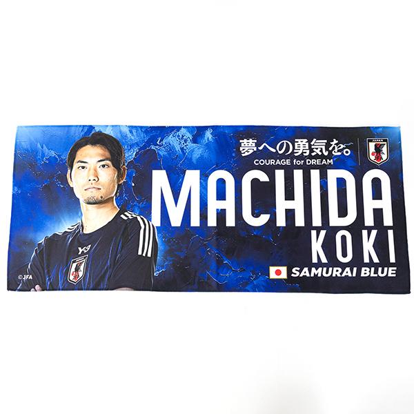 サッカー日本代表 2024 プレーヤーズフェイスタオル【町田浩樹】24JFA-113
