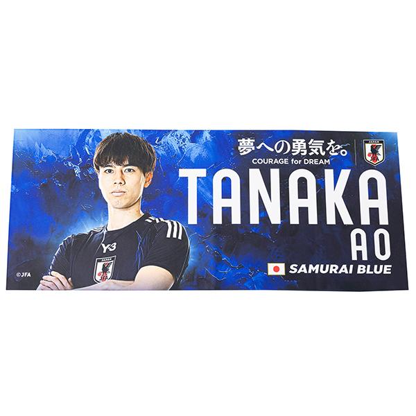 サッカー日本代表 2024 プレーヤーズフェイスタオル【田中碧 サッカー日本代表 2024 プレーヤーズフェイスタオル【田中碧