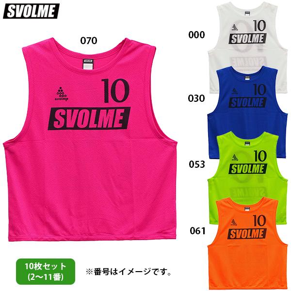 スボルメ　ビブス10枚セット SVOLME（スボルメ） ビブス 番号入り 10枚セット サッカー フットサル