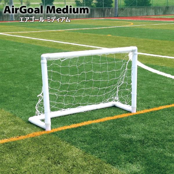 footballgear(フットボールギア) 幼稚園･保育園向ケ AirGoal Medium サッカー ゴール (agf02) メーカー直送品】フットボールギア エアゴール Medium サッカー ゴール
