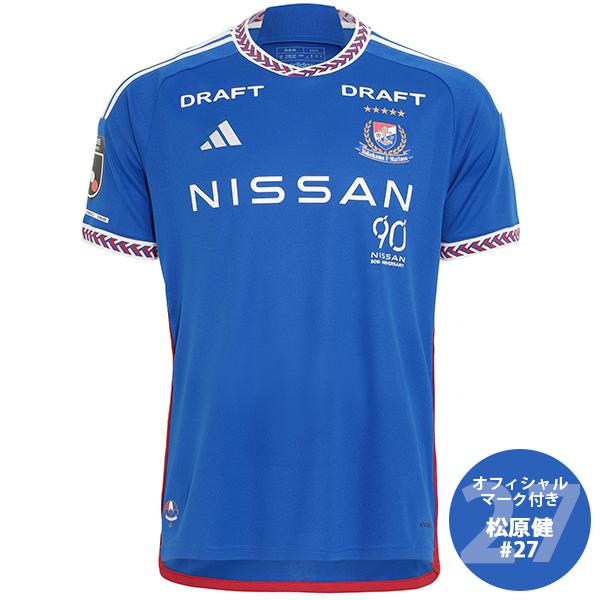 アディダス 2024 横浜F・マリノス #27 松原健 1stユニフォーム 大人用  