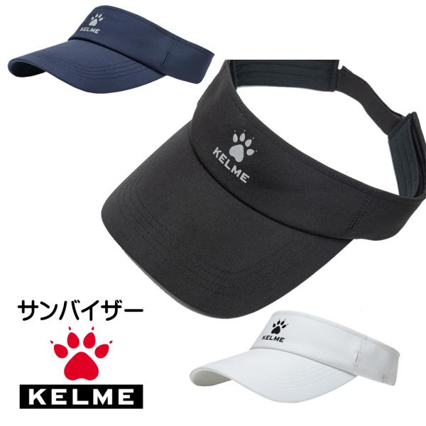 ケルメ（KELME,ケレメ） 足跡マークが可愛いケルメのサンバイザー 15時迄ご注文当日発送 KELME専門店