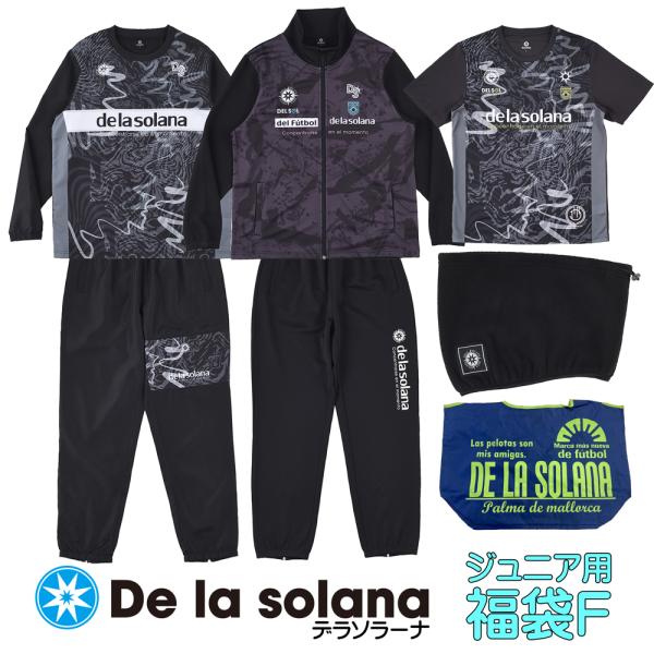 送料無料 2026年度版デラソラーナ（de la solana ）ジュニア福袋（フットサル・サッカー用） ピステ上下、ジャージ上下、半袖プラクティスシャツ、ネックウォーマー