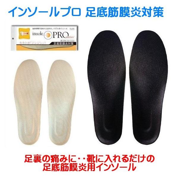 インソールプロ(靴用中敷き) 足底筋膜炎対策 メンズ・男性用 M(25~25.5cm) _