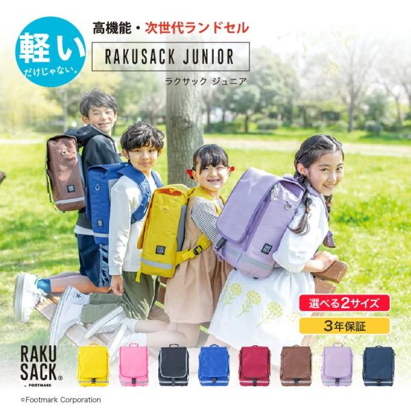 RAKUSACK公式】 ランドセル 通学 リュック カバン 小学生 RAKUSACK