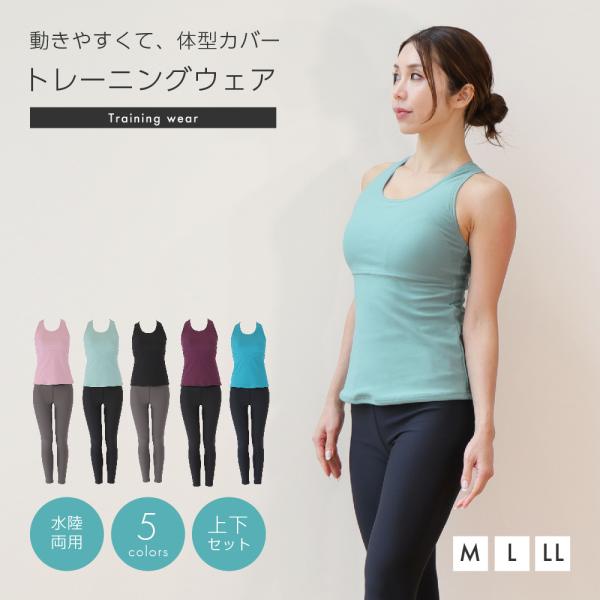 ヨガ、フィットネス、スイム、ランこれ一枚で運動を楽しめるマルチウェア【トップス】　・ウエストをカバーしながら動きやすくすっきりしたデザインのブラトップ・肩甲骨が動かしやすく、オシャレなバックスタイルでアクティブな動きに対応【ボトムス】・ハイ...