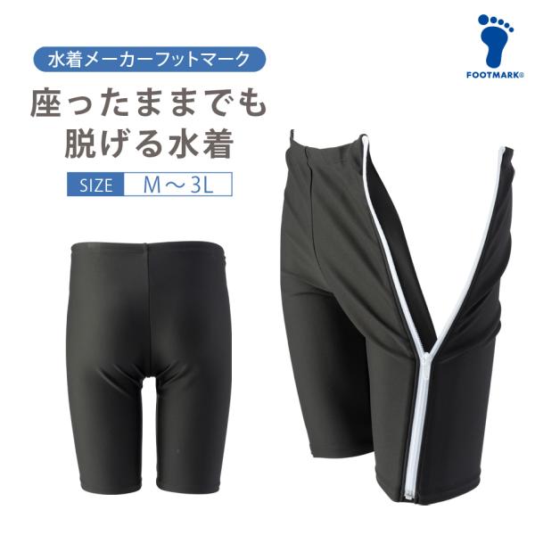 ■商品特長ボトムス両太もも前のファスナーを外すことで座ったままでも水着を簡単に脱げます。■スペック【品質】表地：ポリエステル90%　ポリウレタン10％　/　裏地：ポリエステル100%【裏地】股まち部【サイズ】M/L/LL/3L【股下】Mサイ...